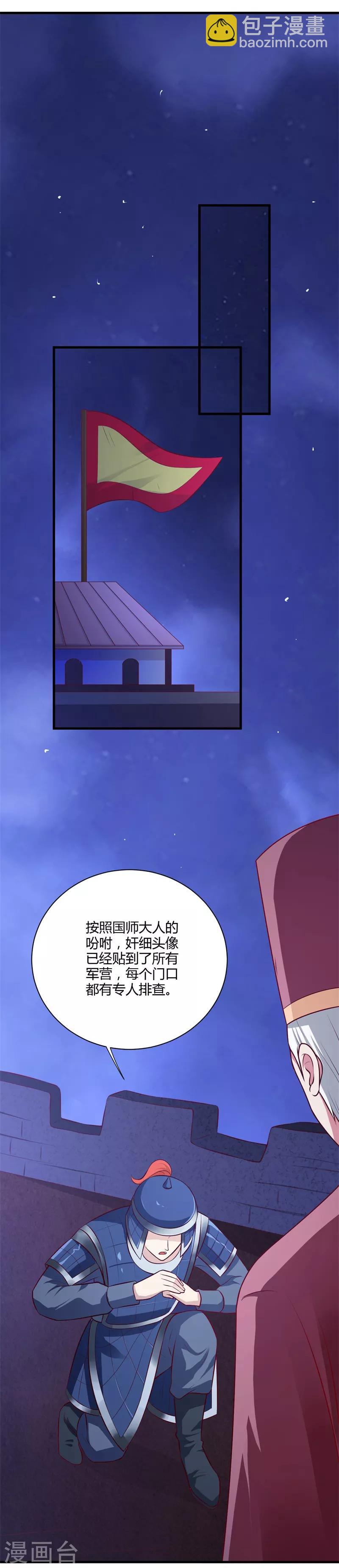 第129话 你是不是白傲雪！-第138话