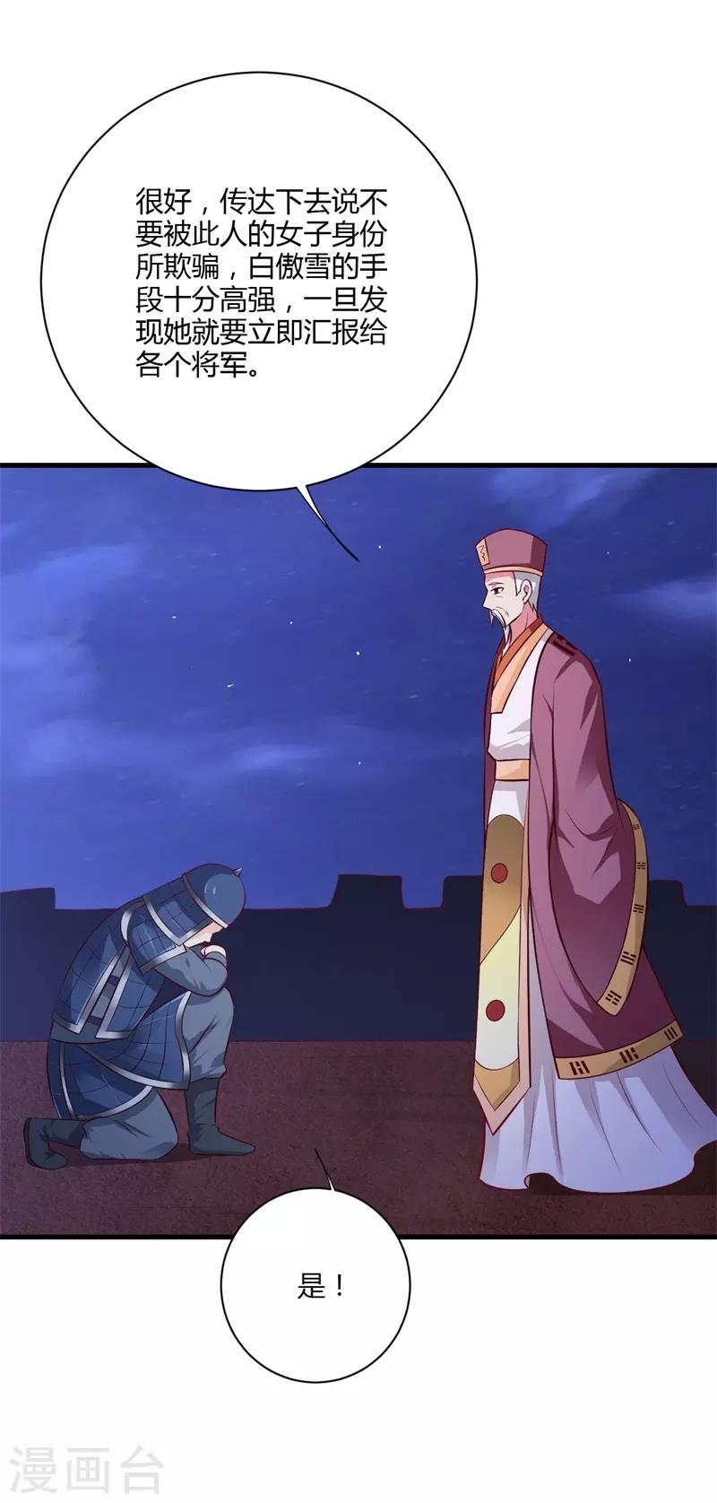第129话 你是不是白傲雪！-第138话