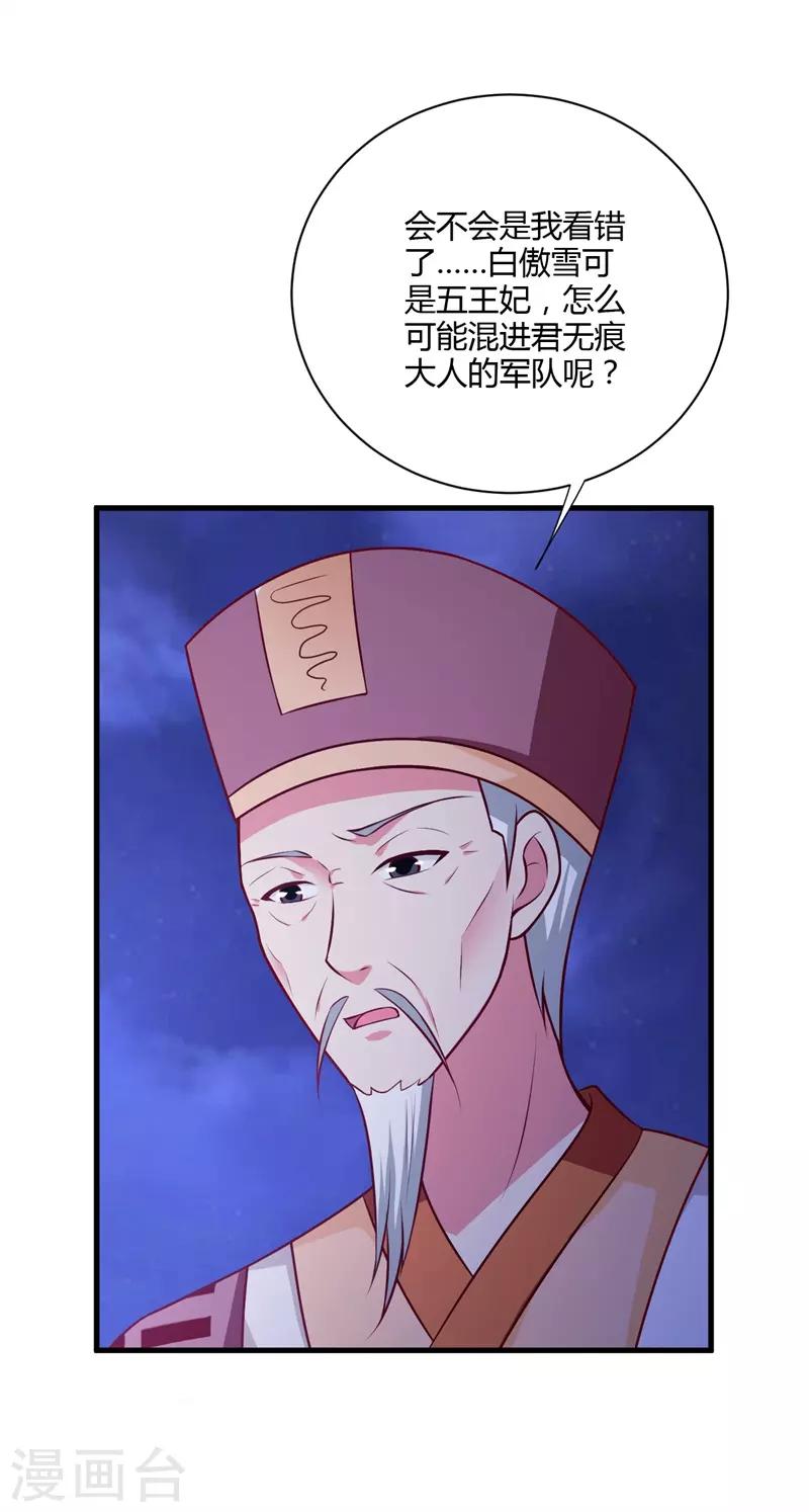 第129话 你是不是白傲雪！-第138话