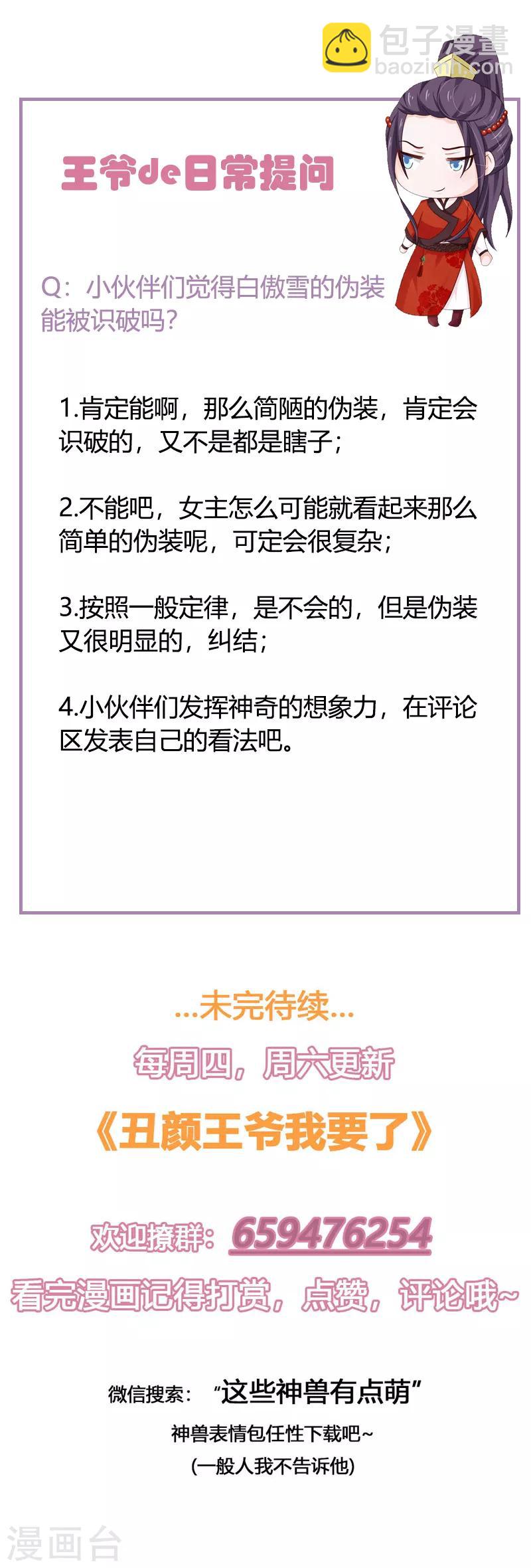 第129话 你是不是白傲雪！-第138话