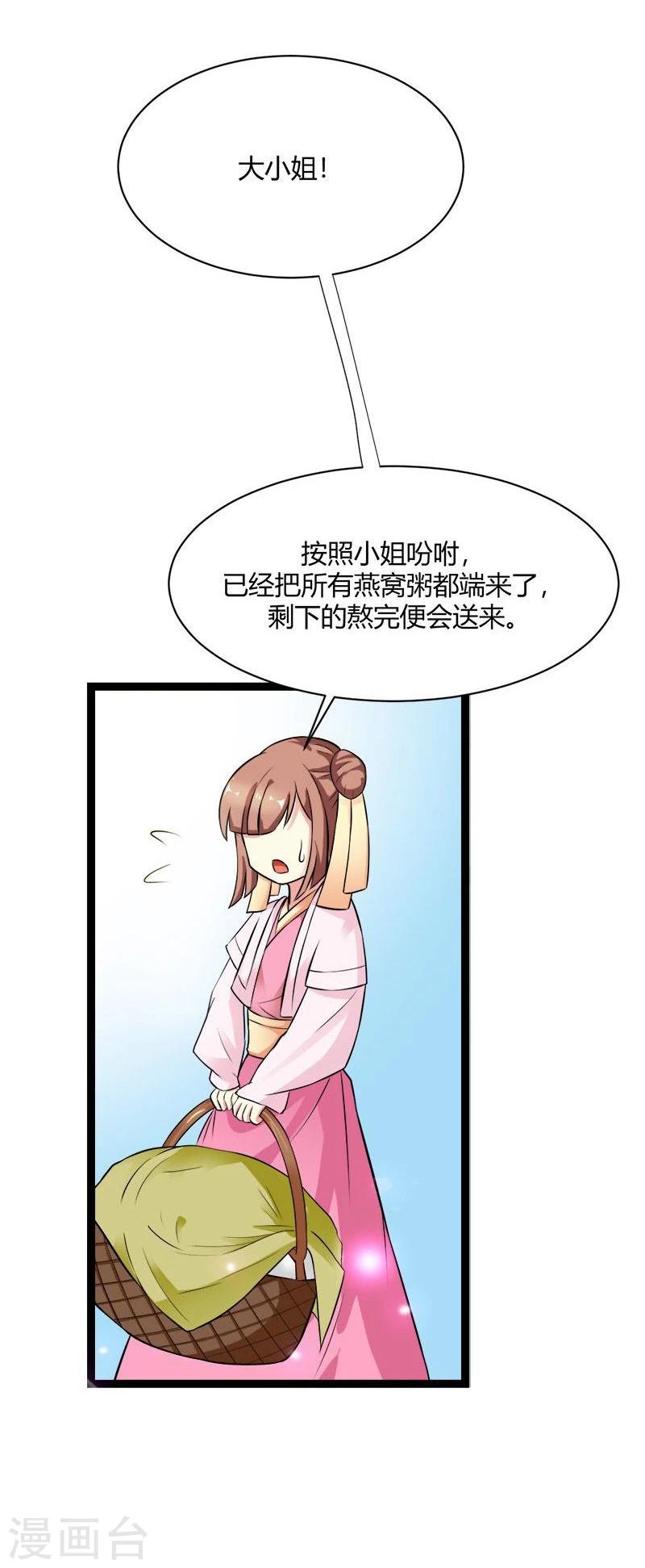 第16话 燕窝粥事件-第18话