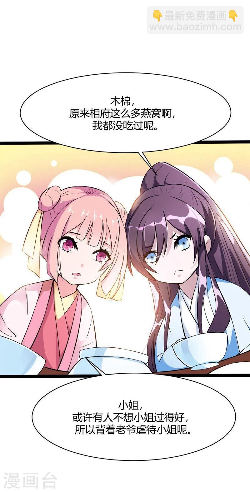 第16话 燕窝粥事件-第18话