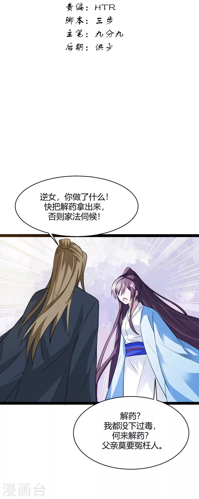 第18话 昔日所受之苦必加倍奉还-第20话