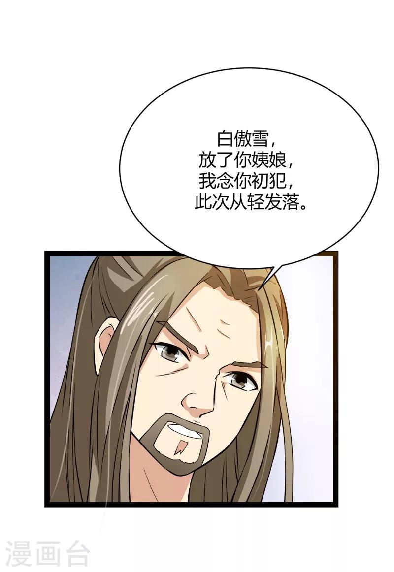 第18话 昔日所受之苦必加倍奉还-第20话