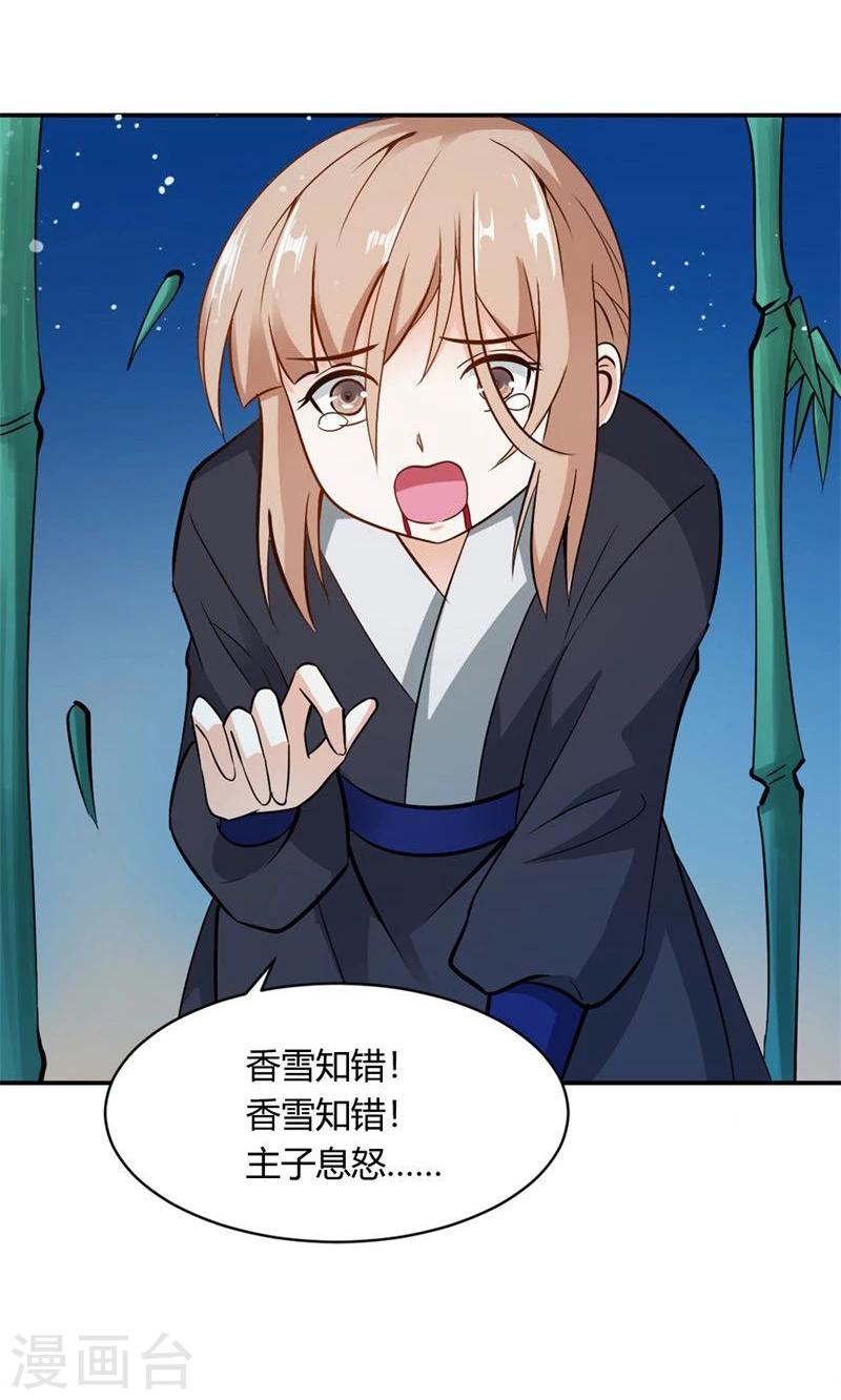 醜顏王爺我要了 - 第25話 爲情所困的癡女 - 2