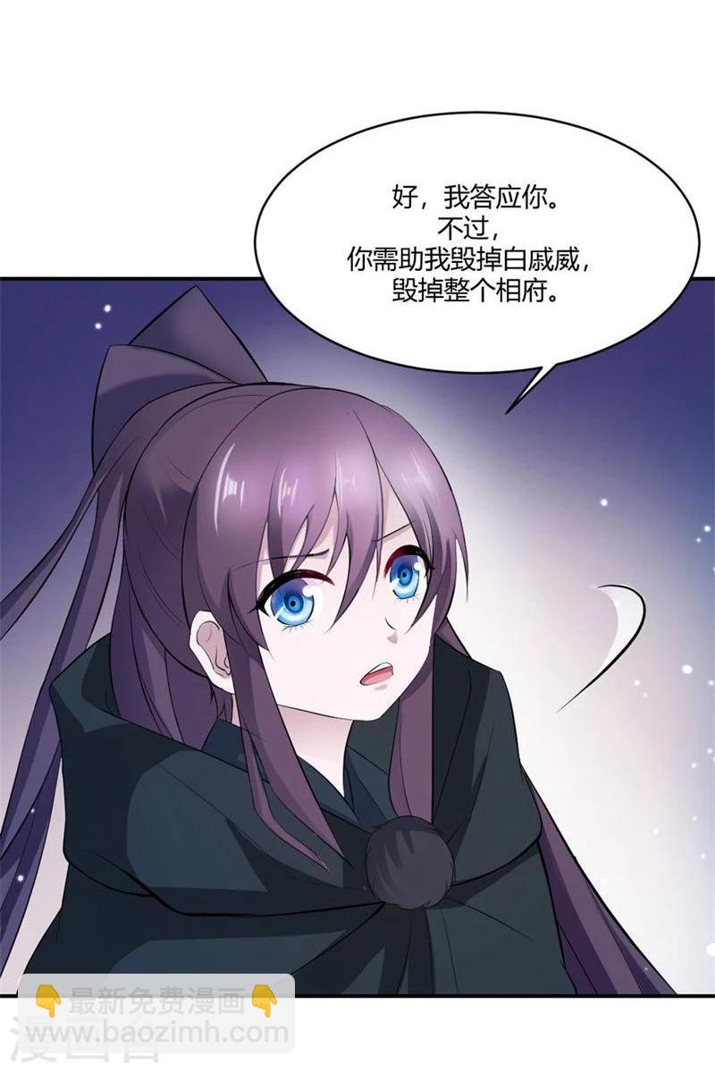 醜顏王爺我要了 - 第25話 爲情所困的癡女 - 6