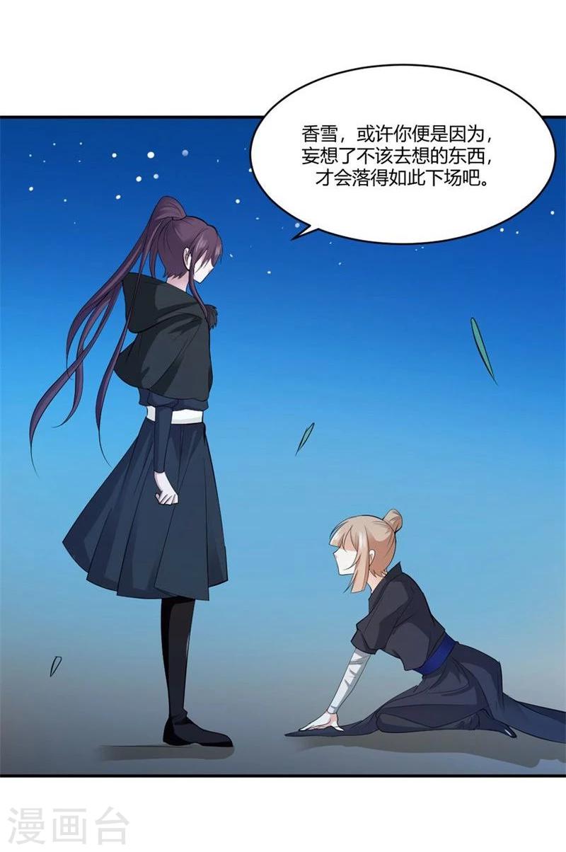 醜顏王爺我要了 - 第25話 爲情所困的癡女 - 5