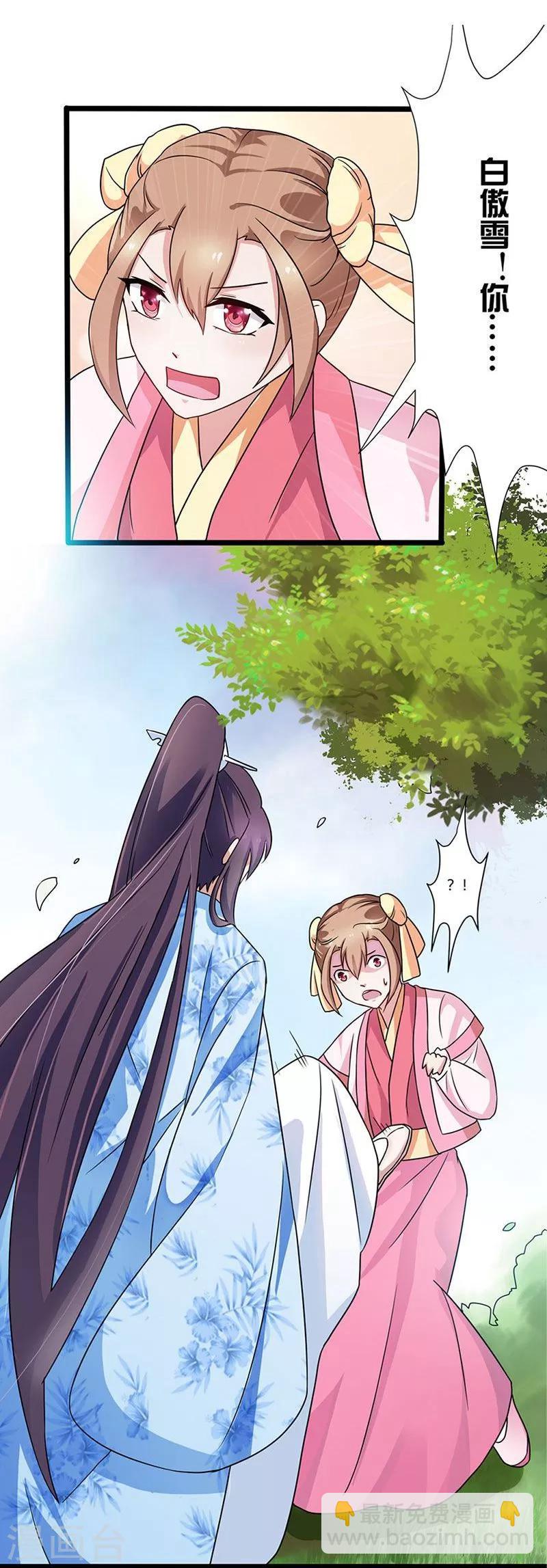 第3话 这是你自找的-第4话