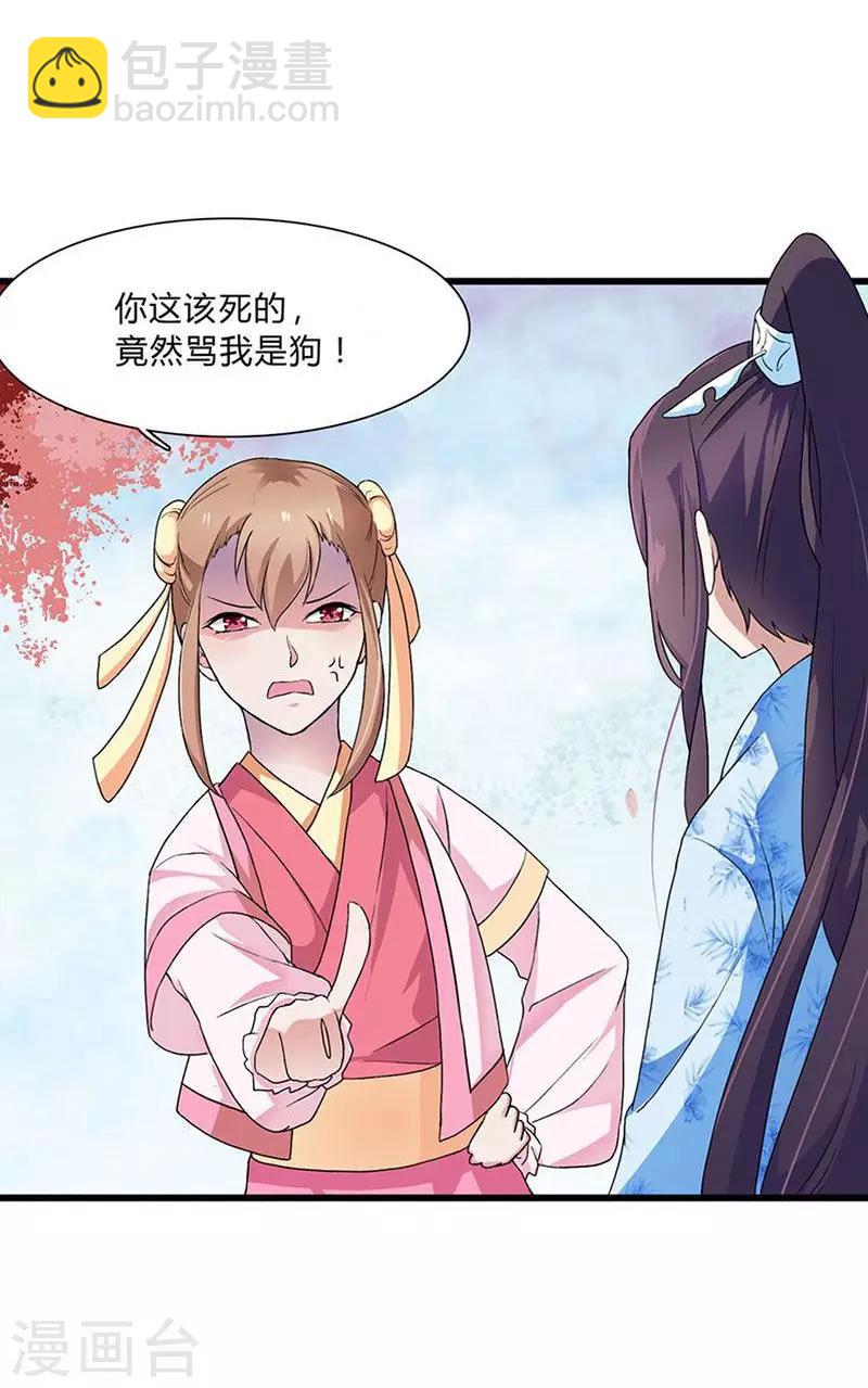 第3话 这是你自找的-第4话