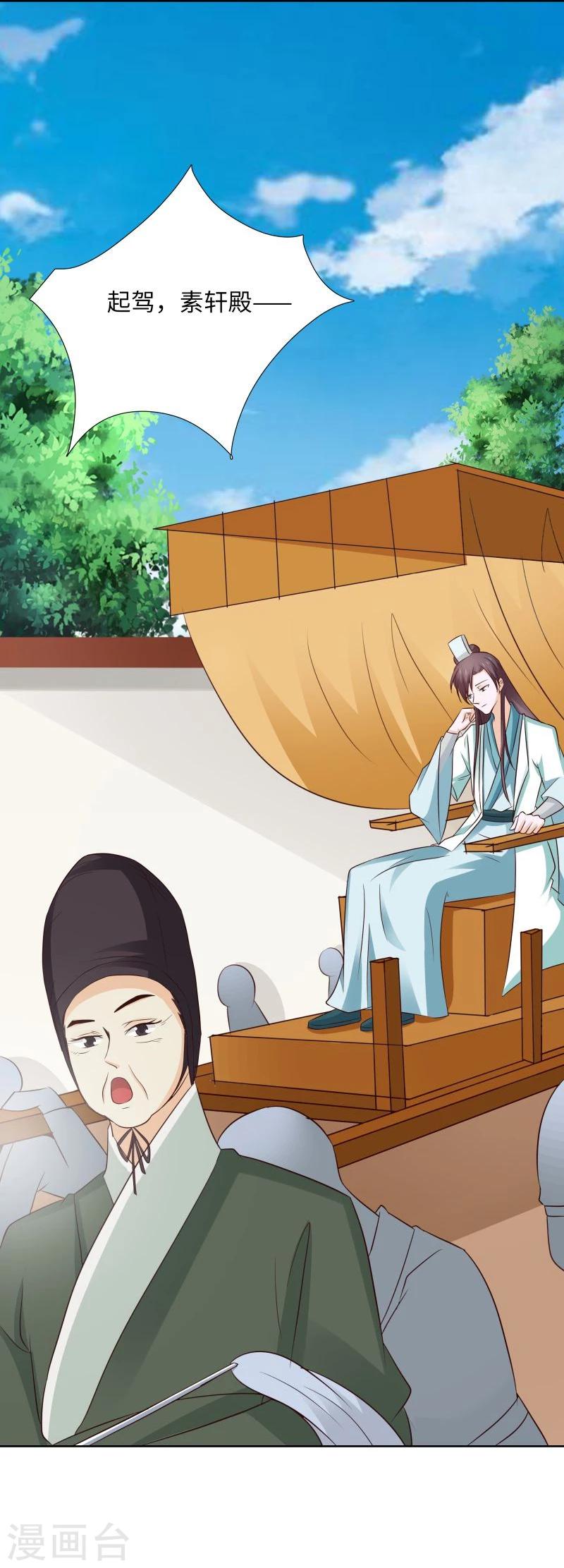 第29话 君无痕唯一的宠妃?-第32话