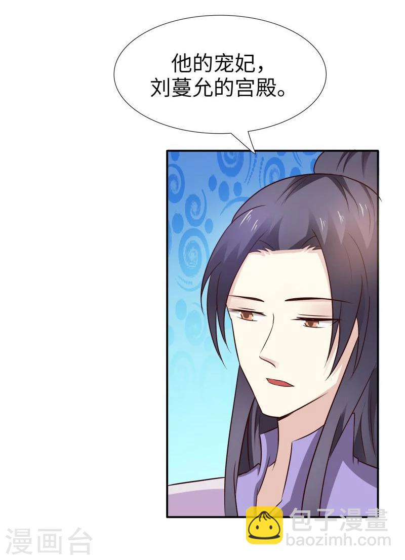 第29话 君无痕唯一的宠妃?-第32话