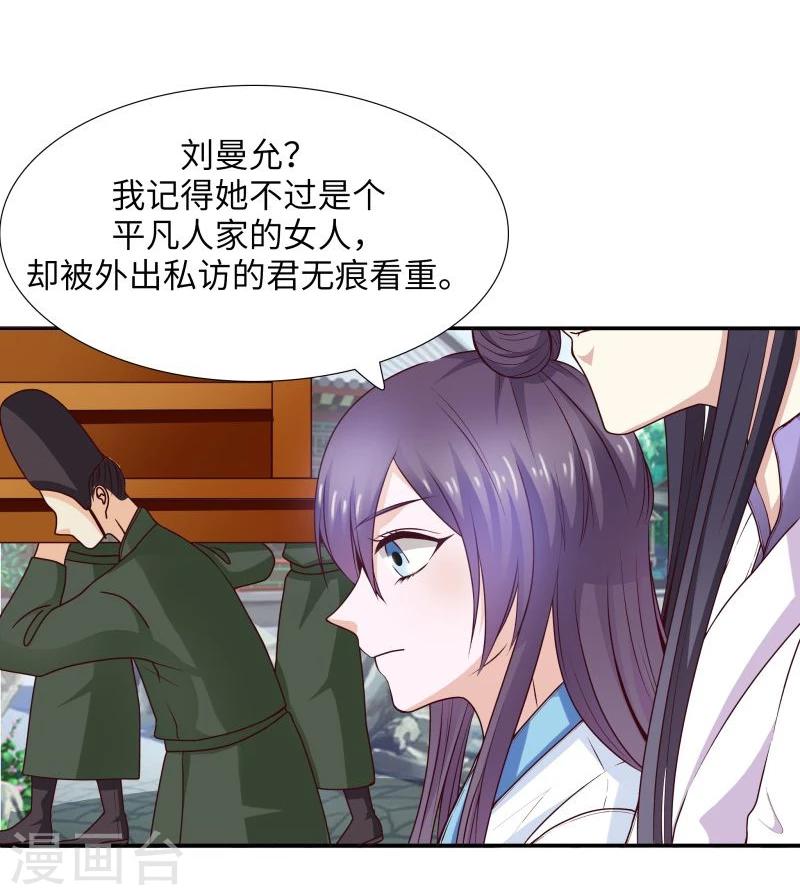 第29话 君无痕唯一的宠妃?-第32话