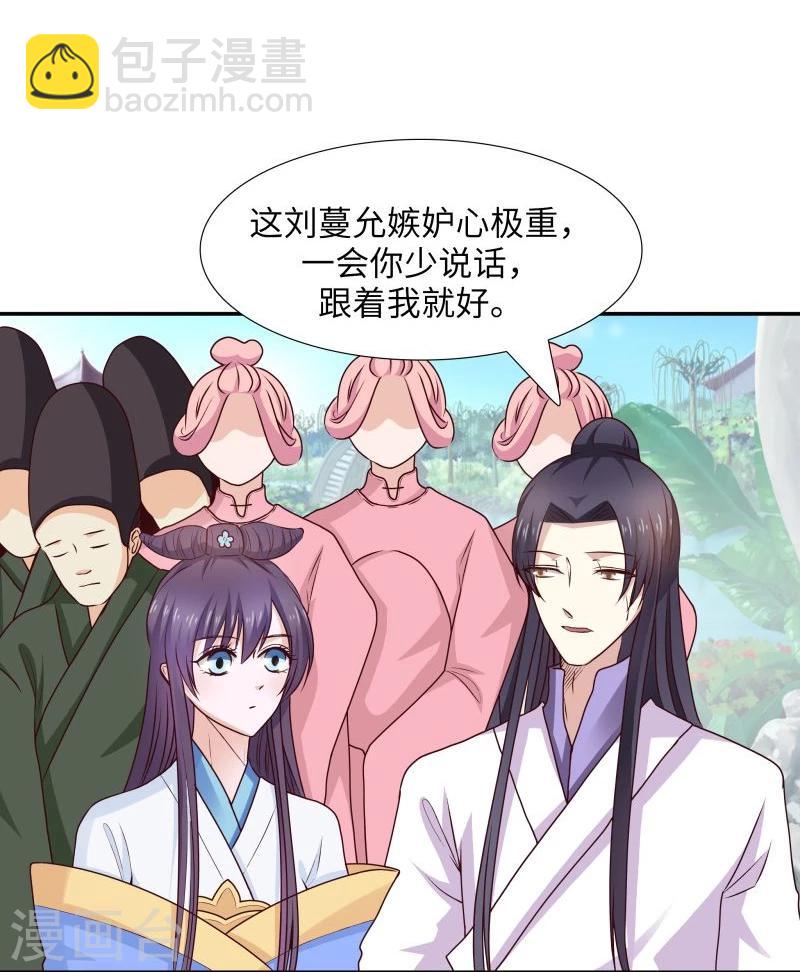 第29话 君无痕唯一的宠妃?-第32话