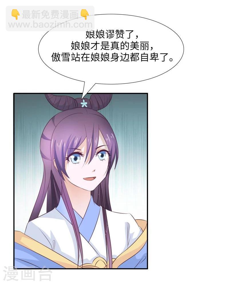 第29话 君无痕唯一的宠妃?-第32话