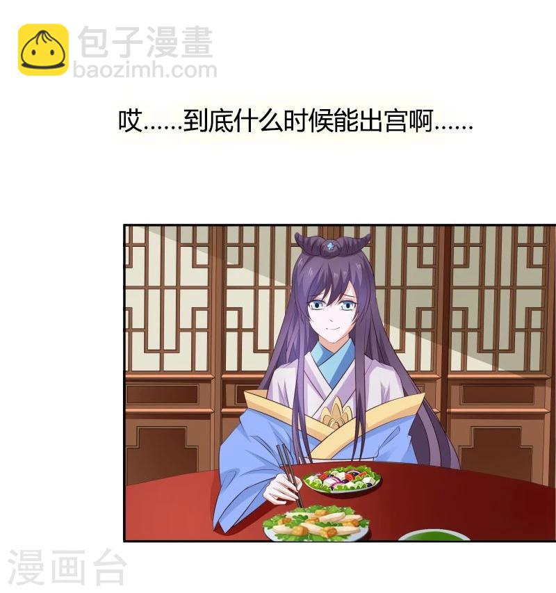 第29话 君无痕唯一的宠妃?-第32话