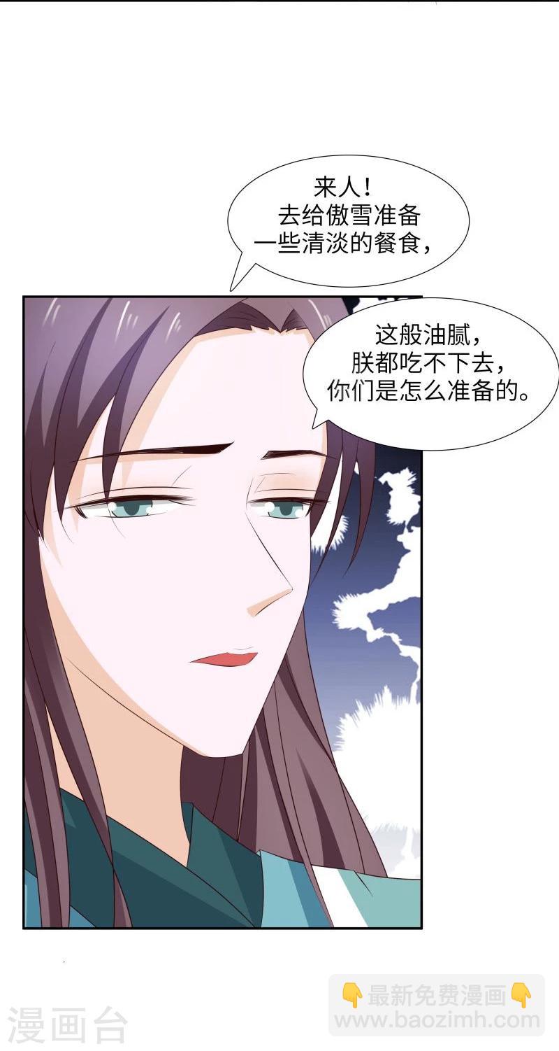 第29话 君无痕唯一的宠妃?-第32话