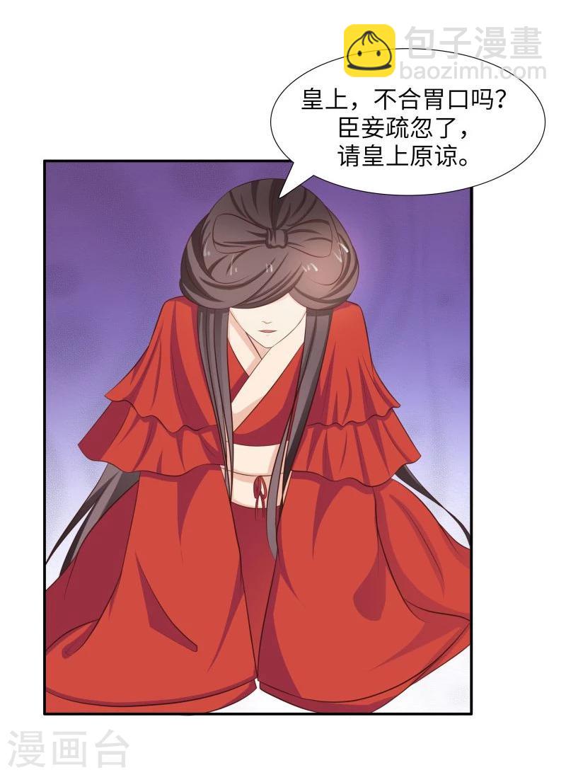 第29话 君无痕唯一的宠妃?-第32话