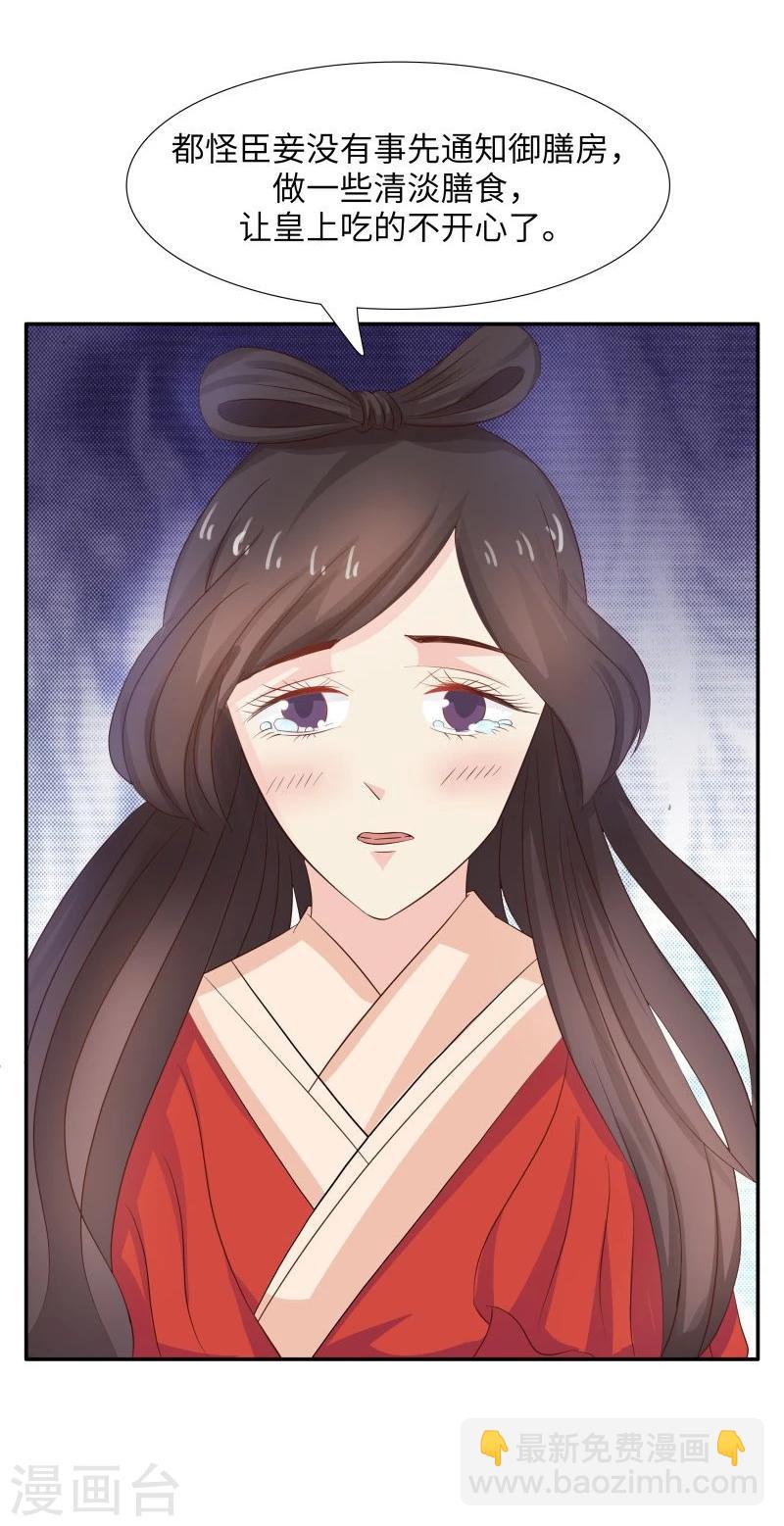 第29话 君无痕唯一的宠妃?-第32话