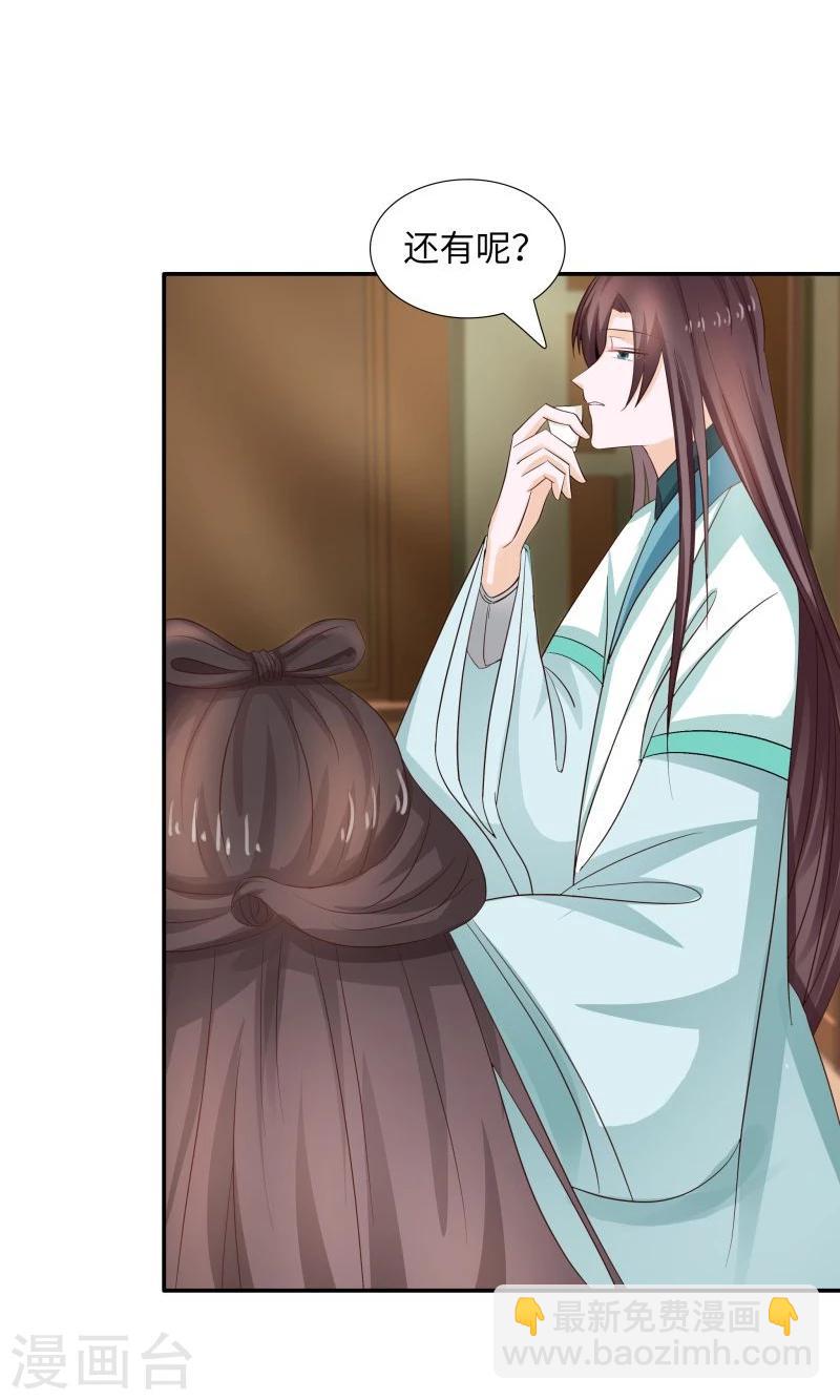 第29话 君无痕唯一的宠妃?-第32话