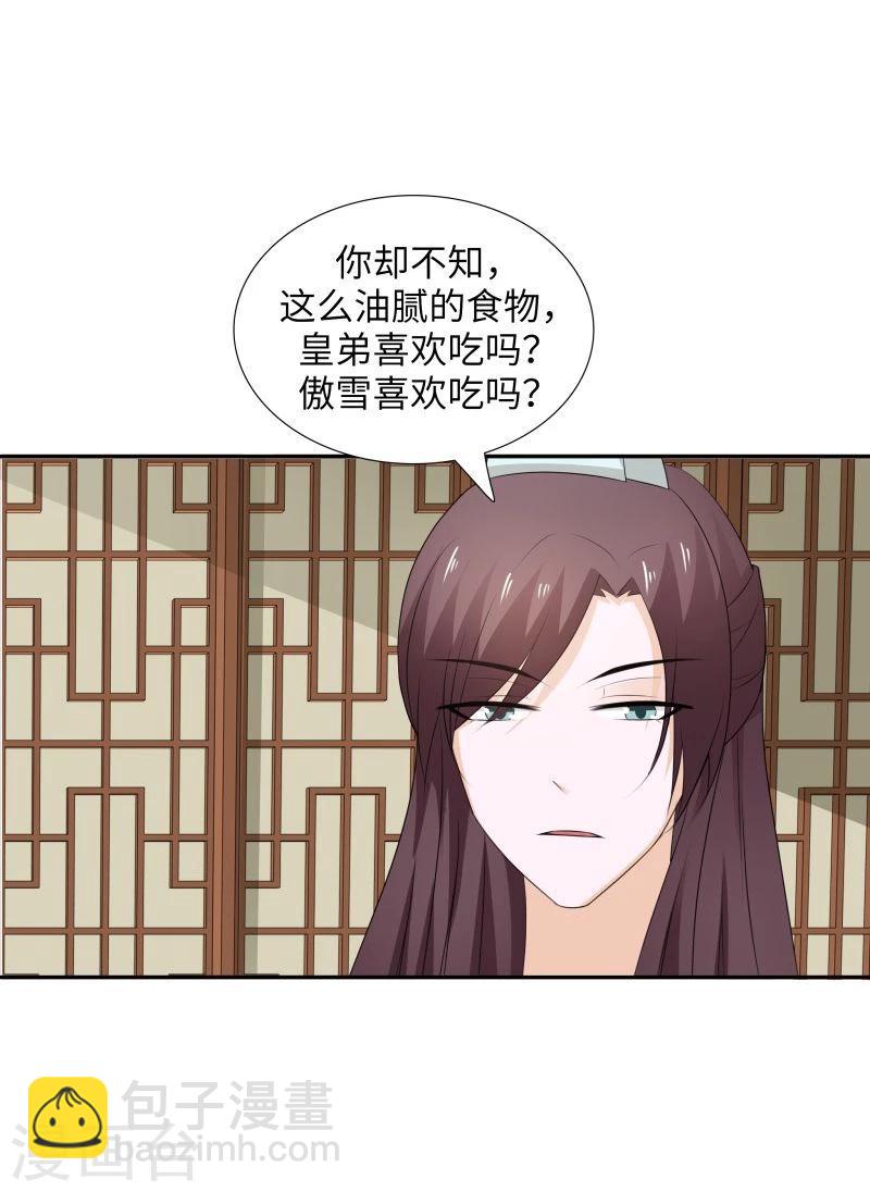 第29话 君无痕唯一的宠妃?-第32话