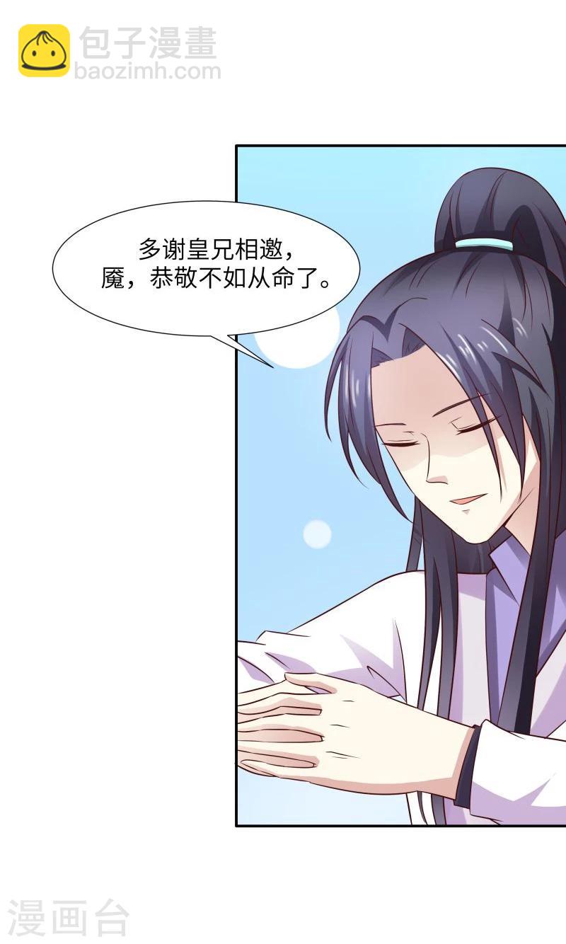 第29话 君无痕唯一的宠妃?-第32话