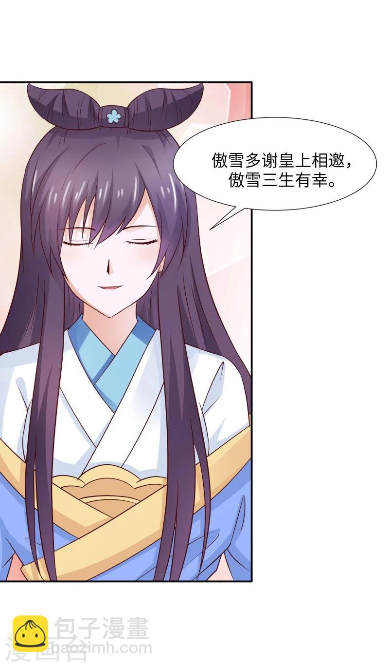 第29话 君无痕唯一的宠妃?-第32话