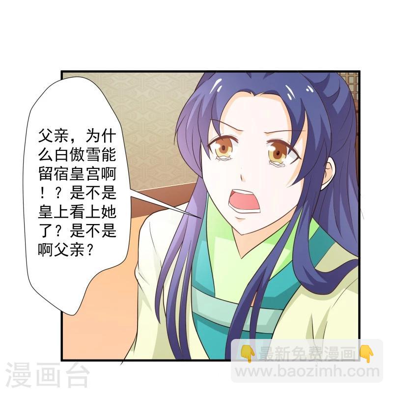 第31话 皇上私下召见-第34话