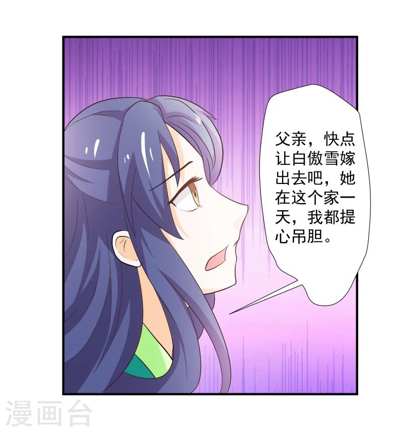 第31话 皇上私下召见-第34话