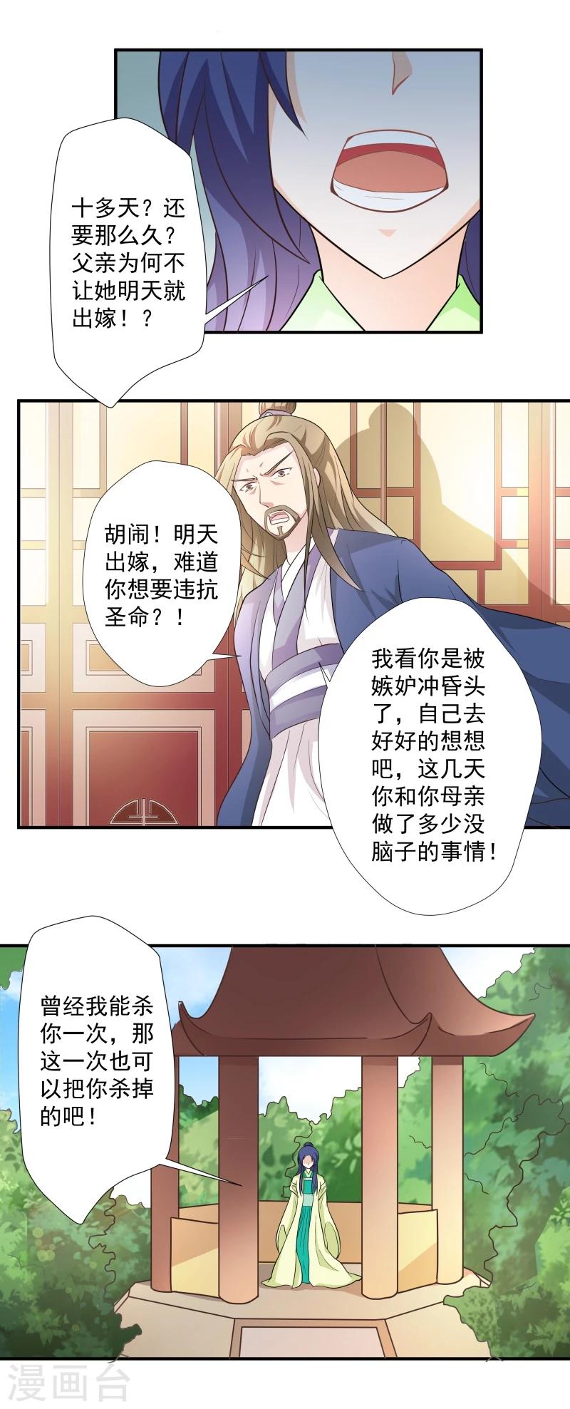 第31话 皇上私下召见-第34话