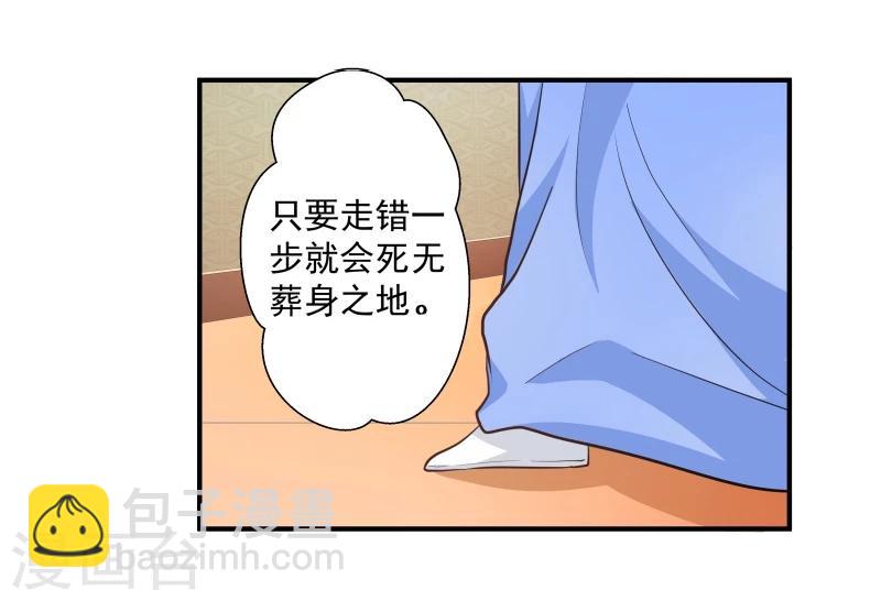 第31话 皇上私下召见-第34话