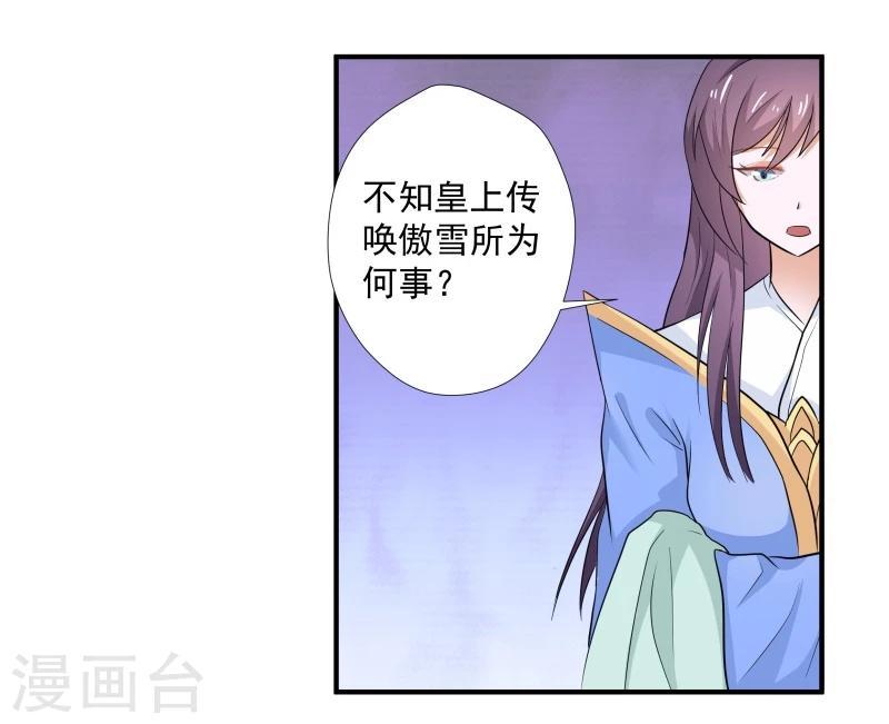 第31话 皇上私下召见-第34话