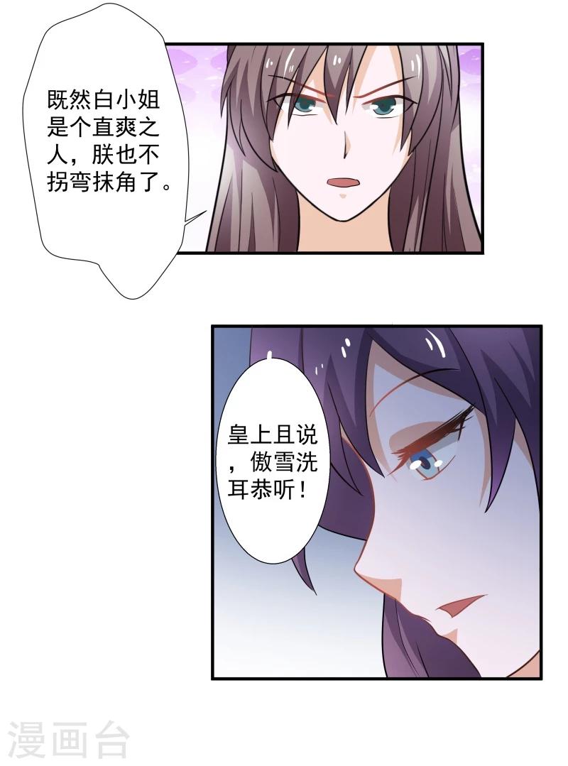 第31话 皇上私下召见-第34话