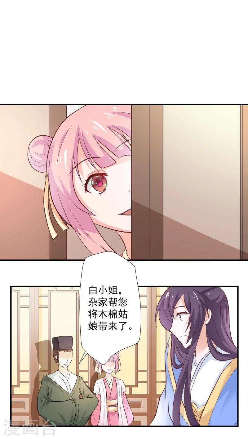 第31话 皇上私下召见-第34话