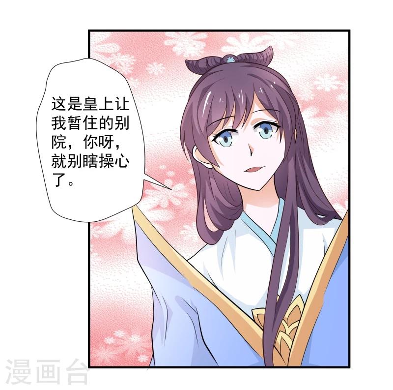 第31话 皇上私下召见-第34话