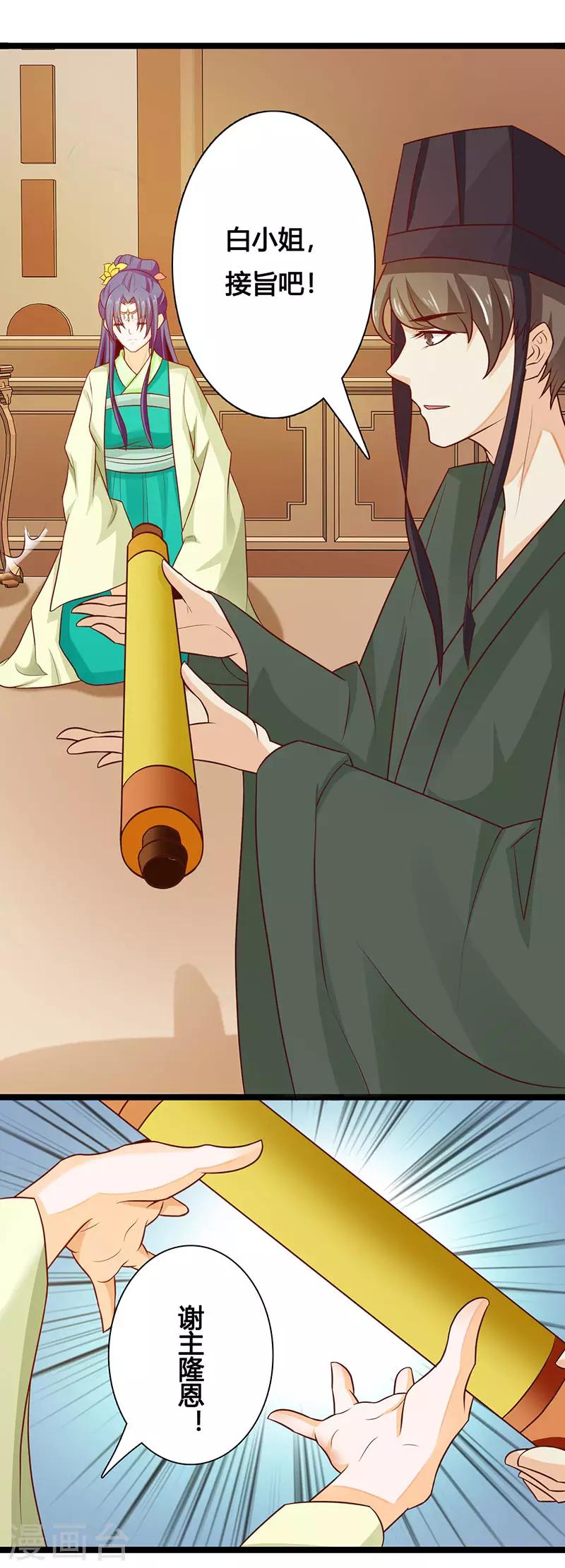 第37话 胆敢与我叫嚣-第40话