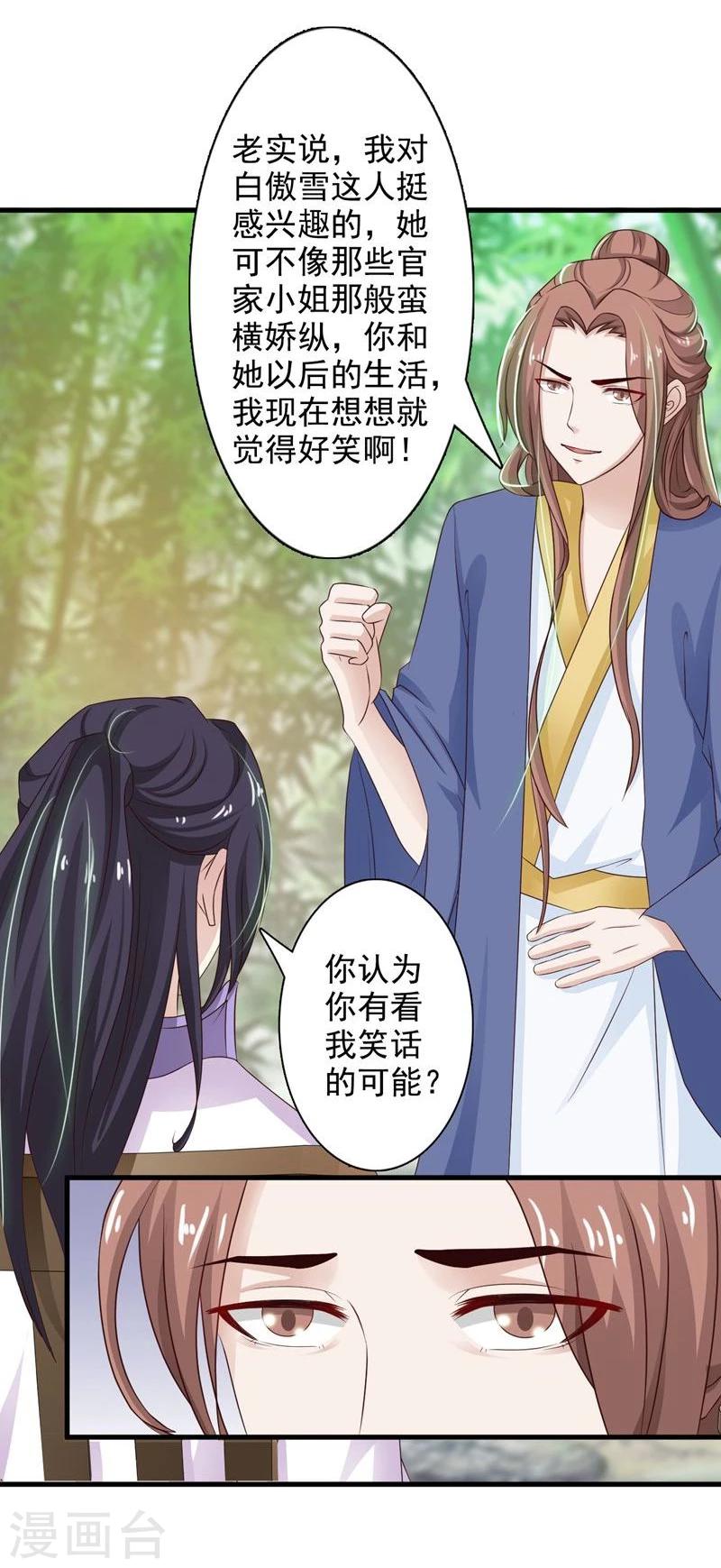 第41话 暗中保护小王妃-第44话