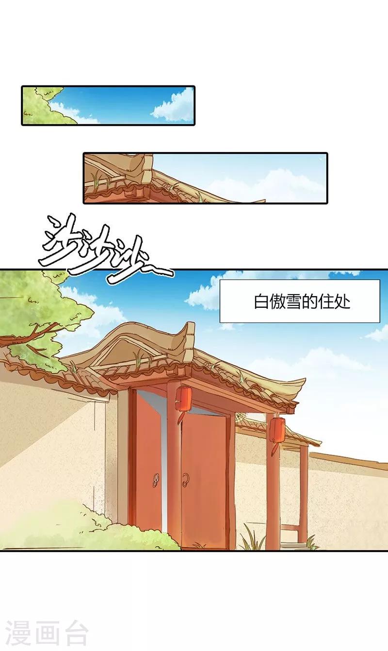 第5话 气急败坏的二小姐-第6话