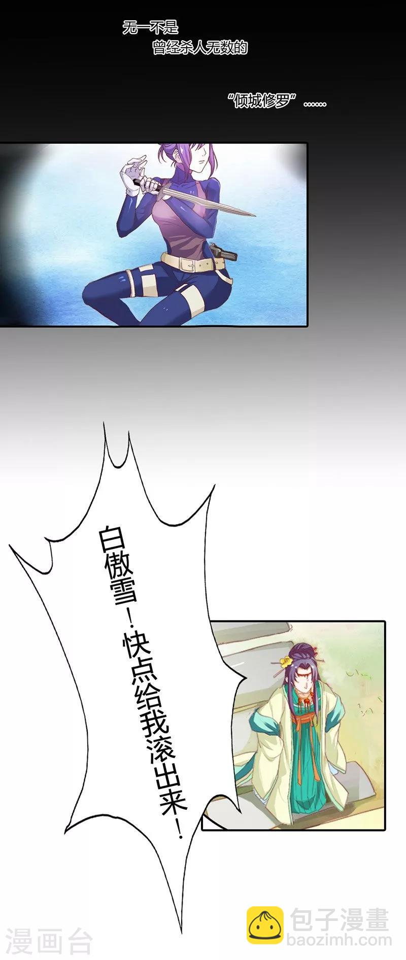 第5话 气急败坏的二小姐-第6话