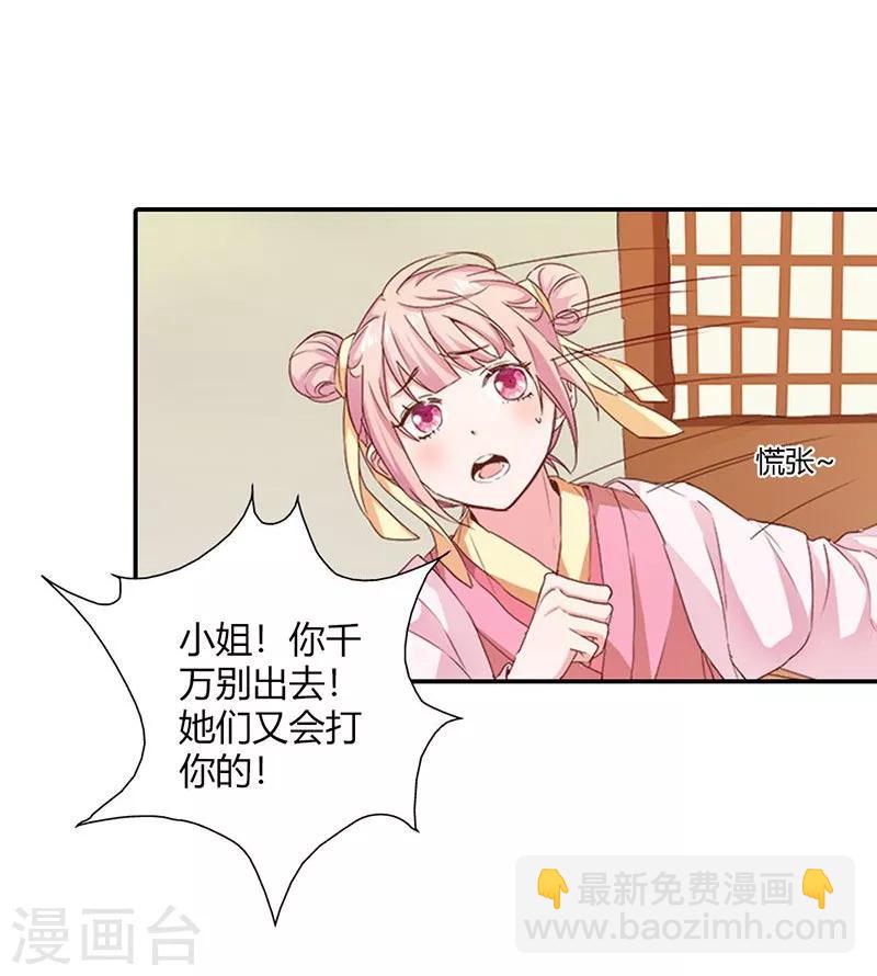 第5话 气急败坏的二小姐-第6话