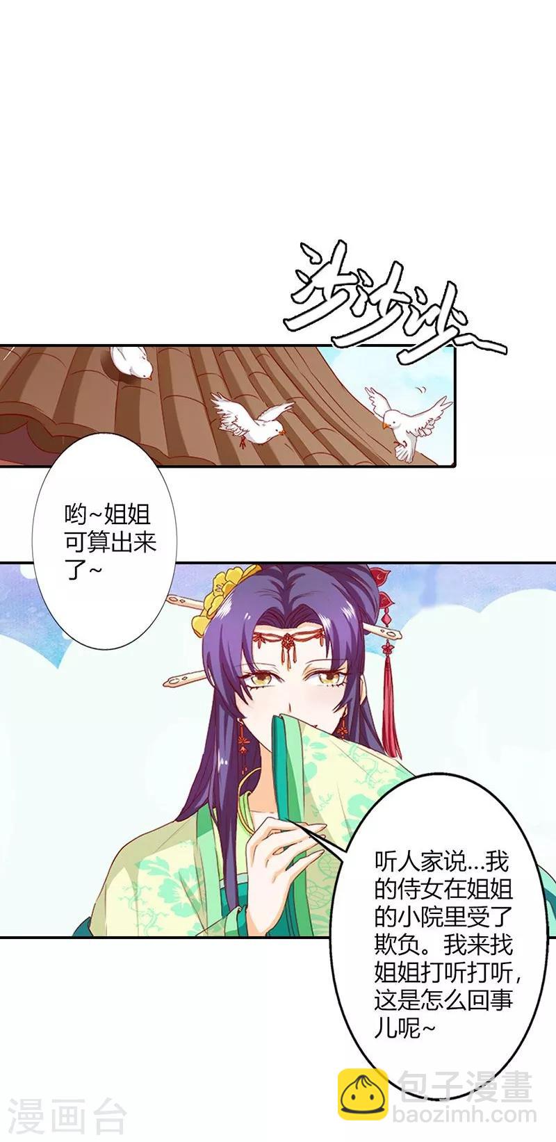 第5话 气急败坏的二小姐-第6话