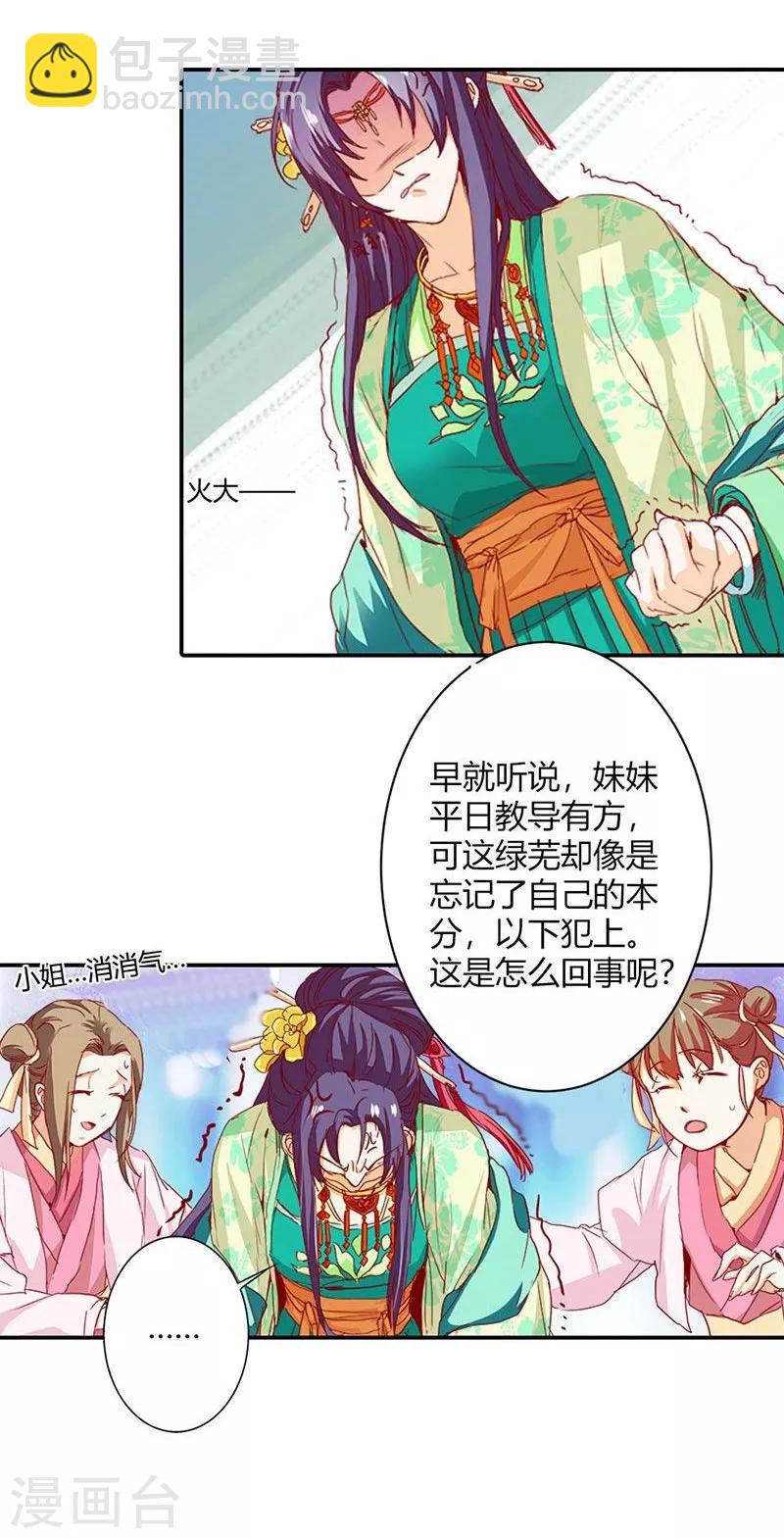 第5话 气急败坏的二小姐-第6话