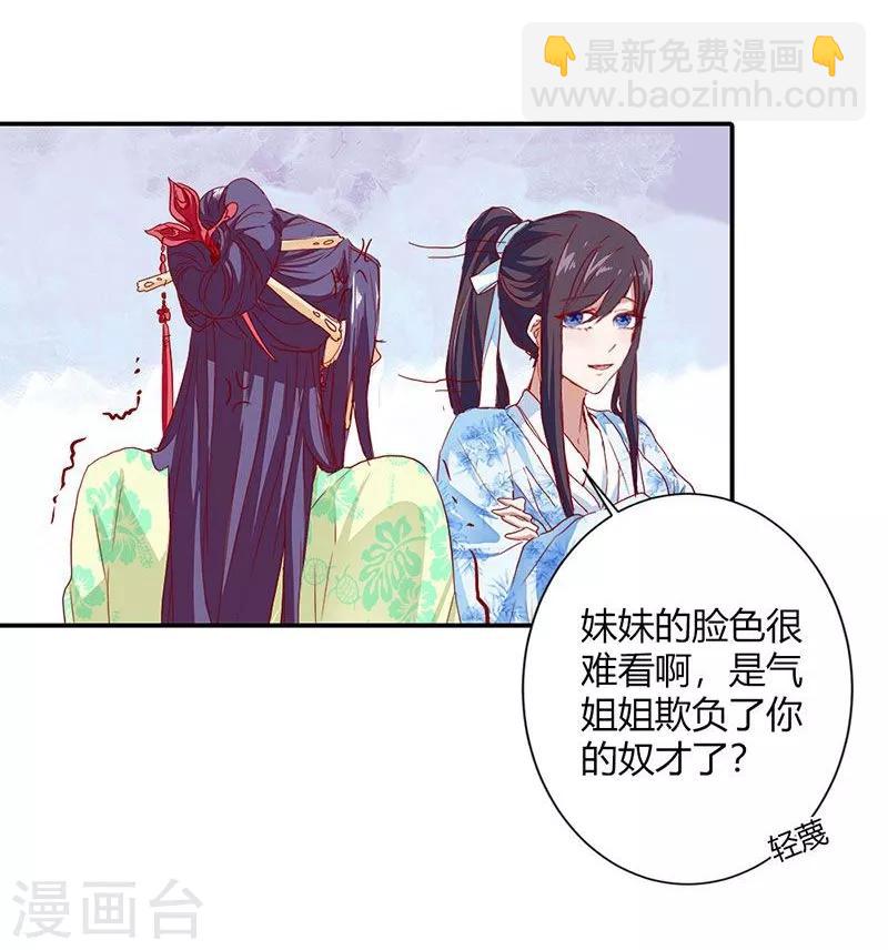 第5话 气急败坏的二小姐-第6话