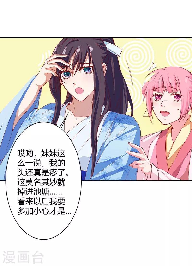 第5话 气急败坏的二小姐-第6话