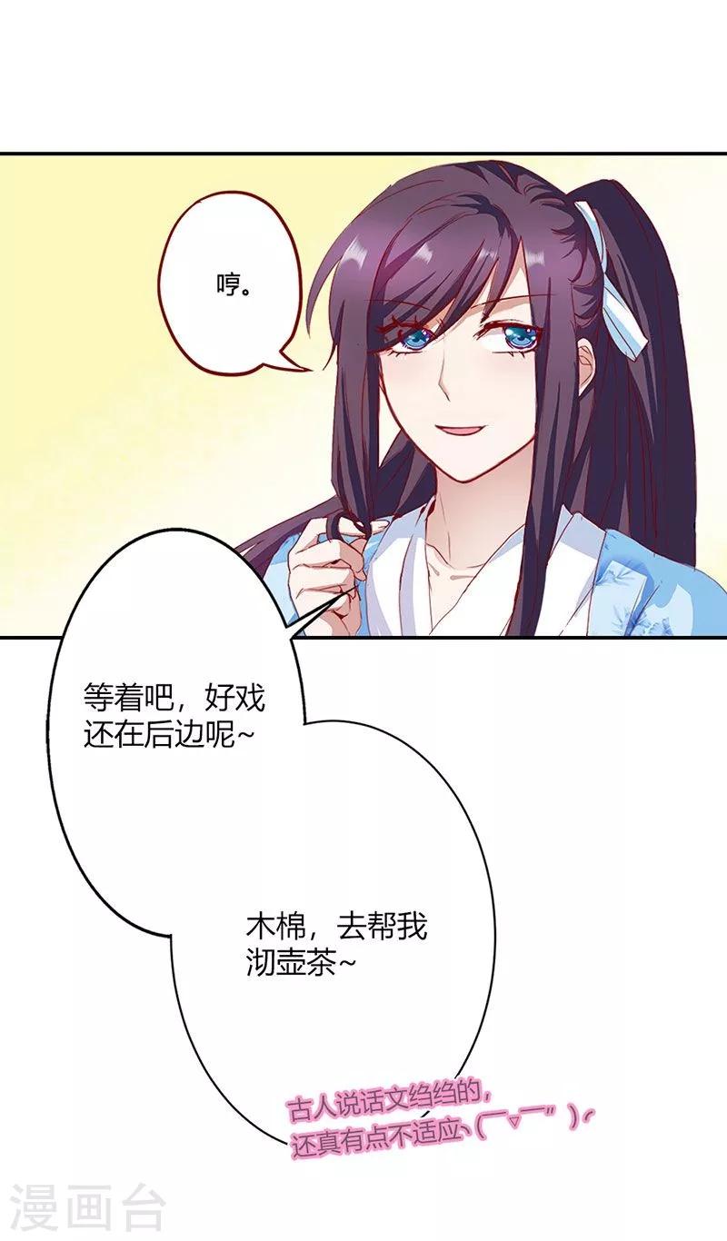 第5话 气急败坏的二小姐-第6话