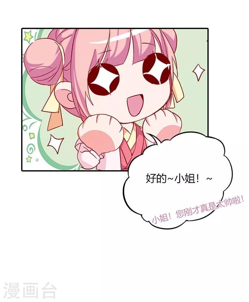 第5话 气急败坏的二小姐-第6话