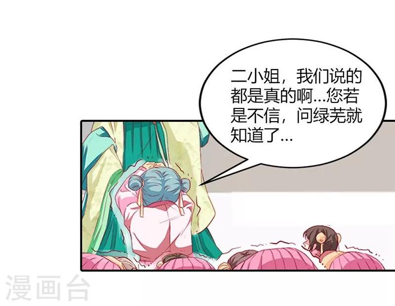 第5话 气急败坏的二小姐-第6话