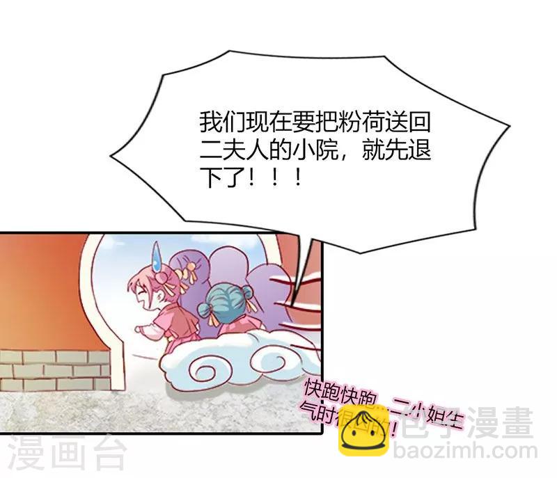 第5话 气急败坏的二小姐-第6话