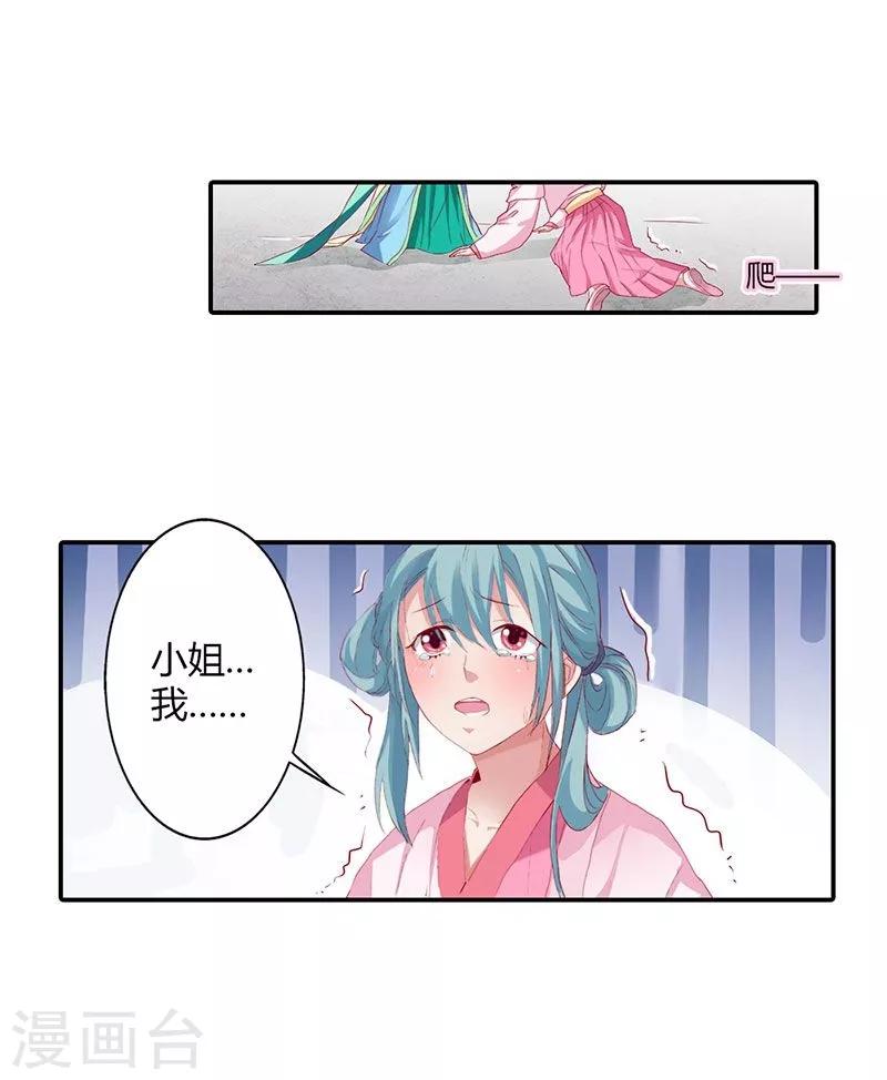 第5话 气急败坏的二小姐-第6话