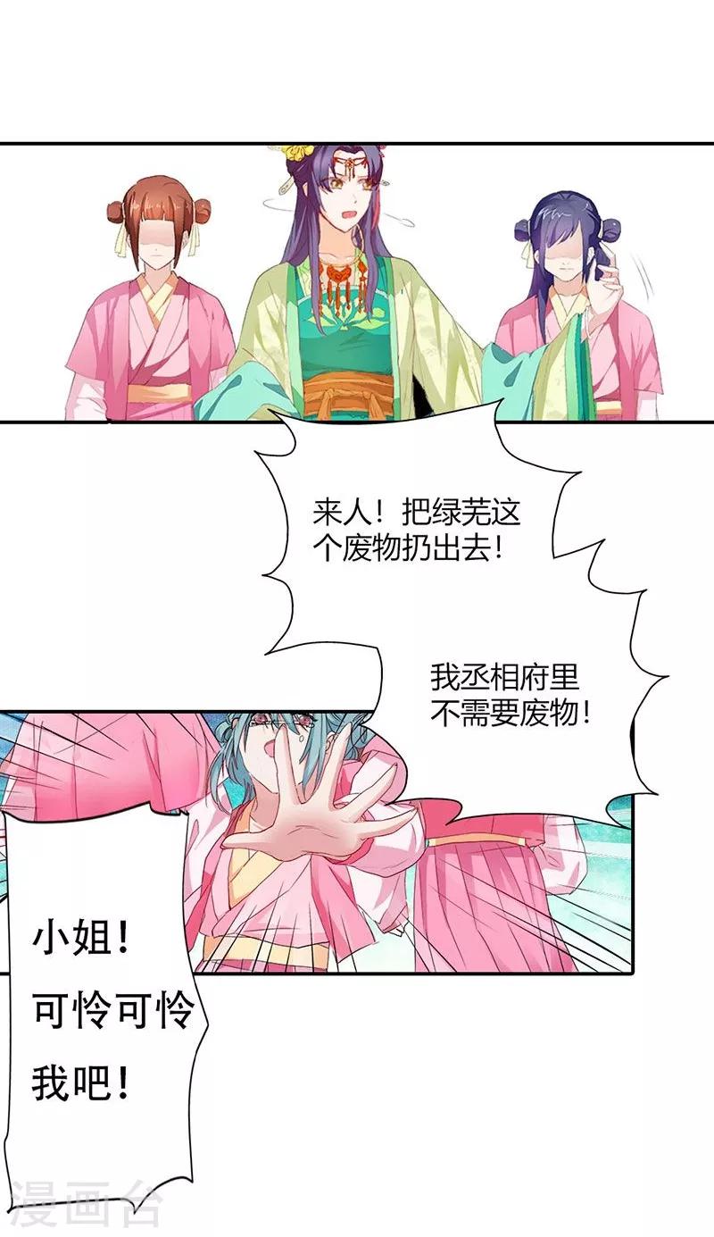 第5话 气急败坏的二小姐-第6话