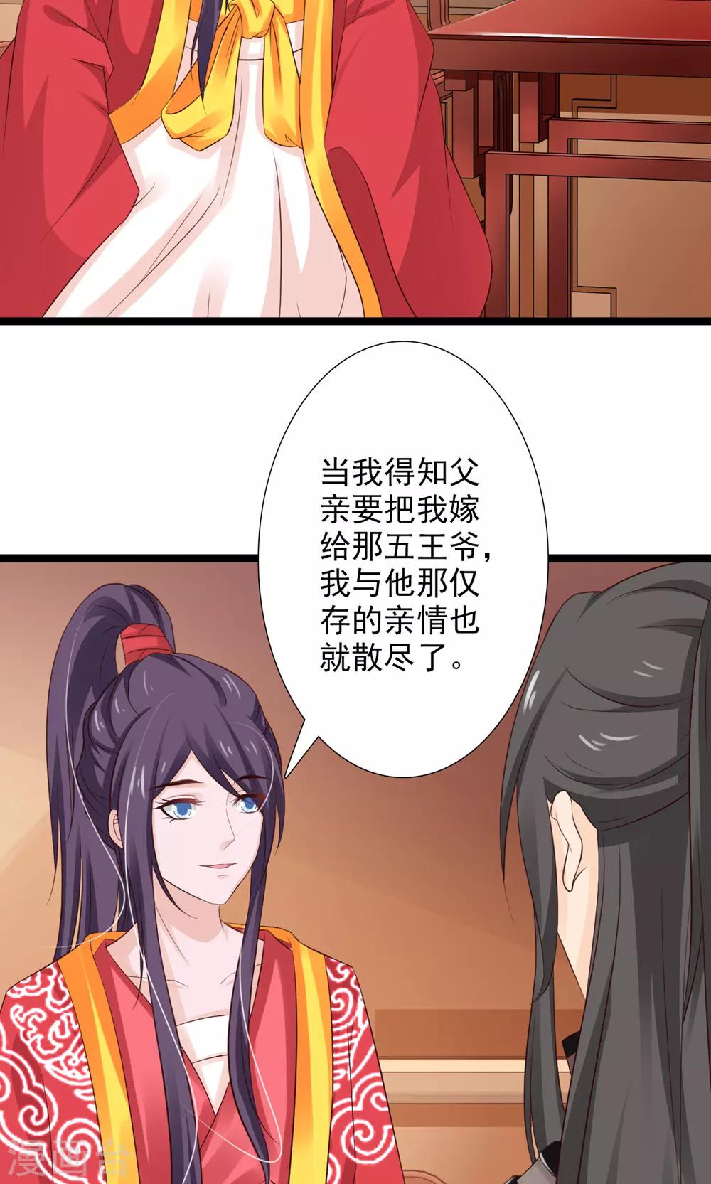 第50话 洛烟公主-第54话